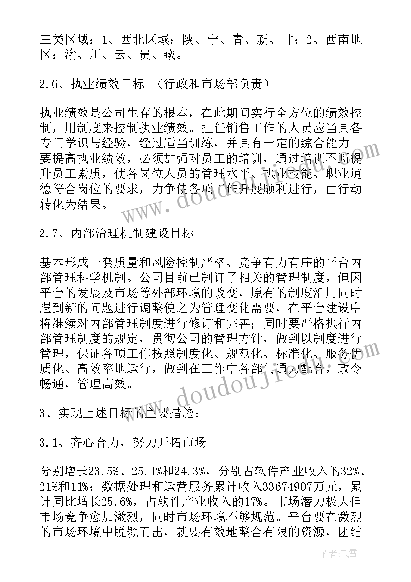 研修团队的工作计划(汇总8篇)