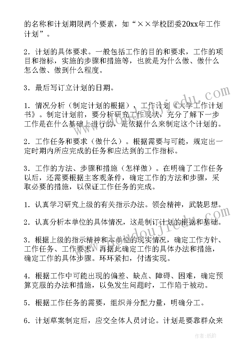 大学手表工作计划与目标 大学工作计划(优秀6篇)