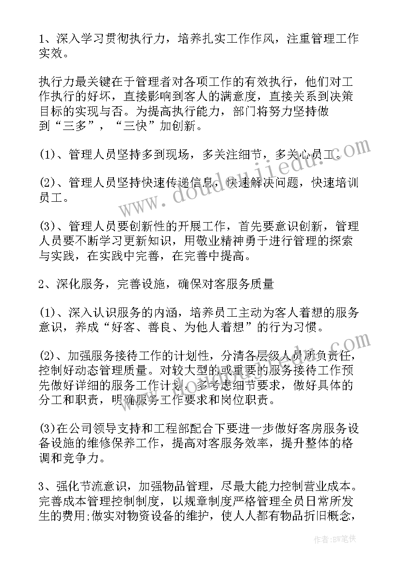 最新分校主管工作计划(实用5篇)