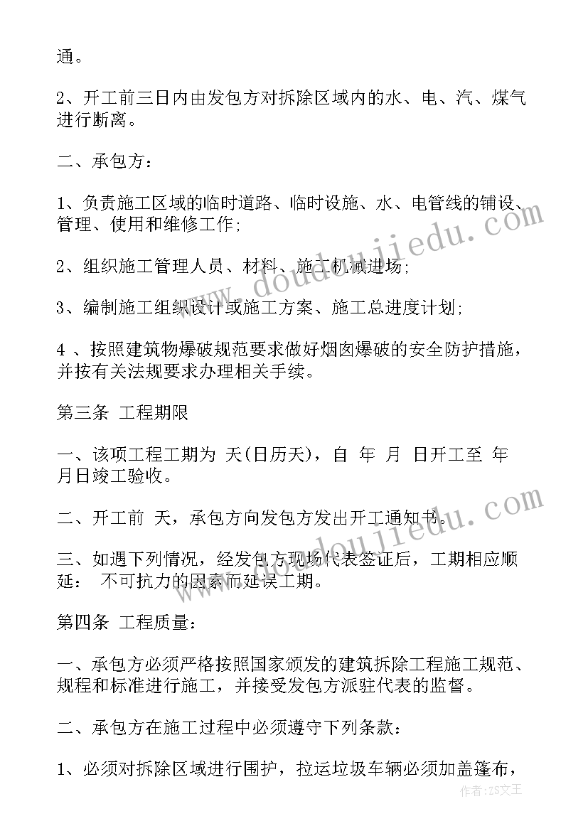 2023年电厂拆除合同版(汇总9篇)