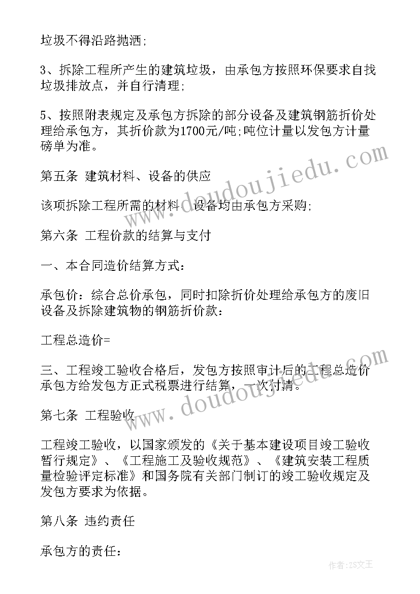 2023年电厂拆除合同版(汇总9篇)