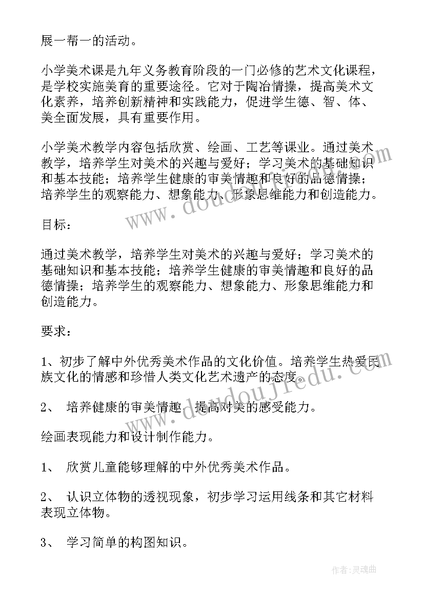 2023年美术校本课程著作 美术工作计划(精选9篇)