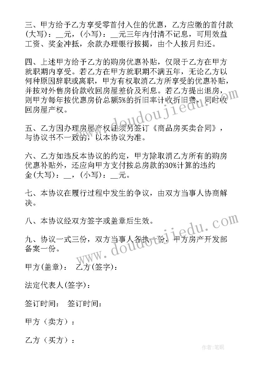 购房定金没有签合同可以退吗(优秀9篇)