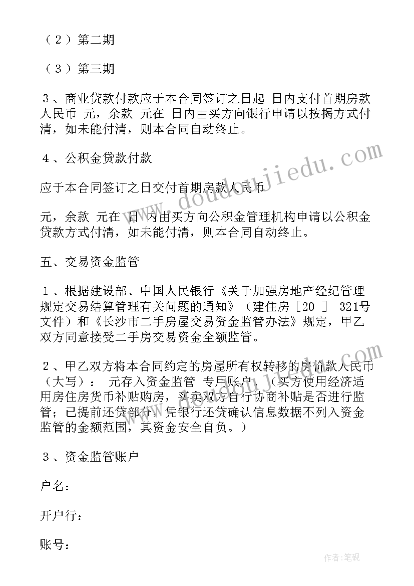 购房定金没有签合同可以退吗(优秀9篇)