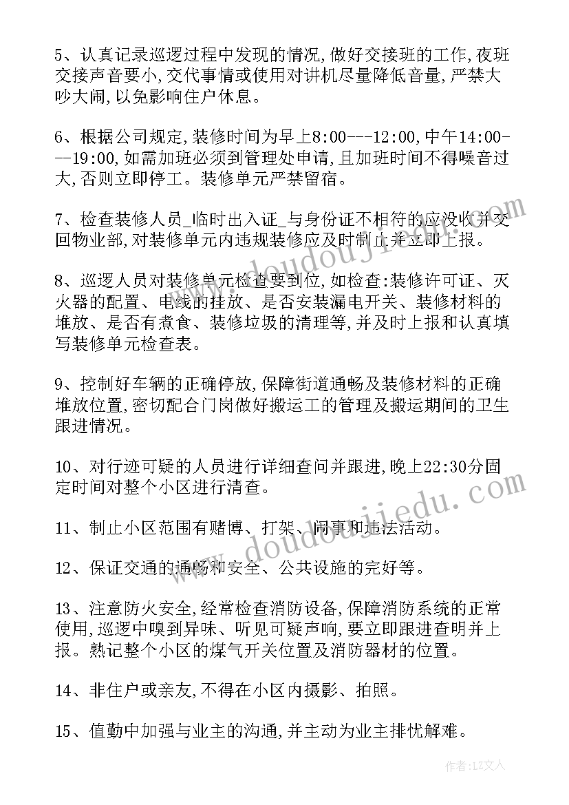 交通巡逻警察网 巡逻岗工作计划必备(通用9篇)