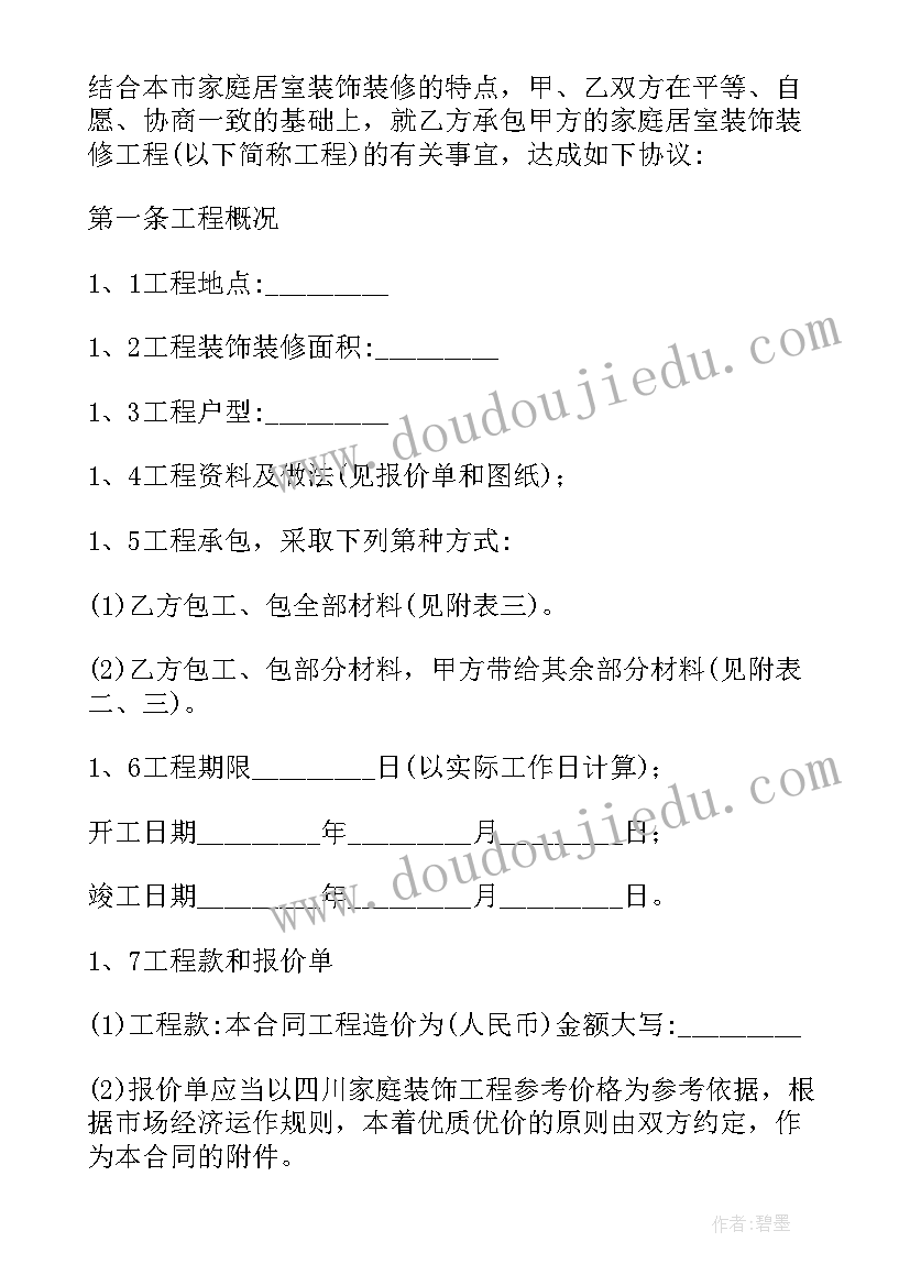 2023年工程专用合同条款填写(通用7篇)