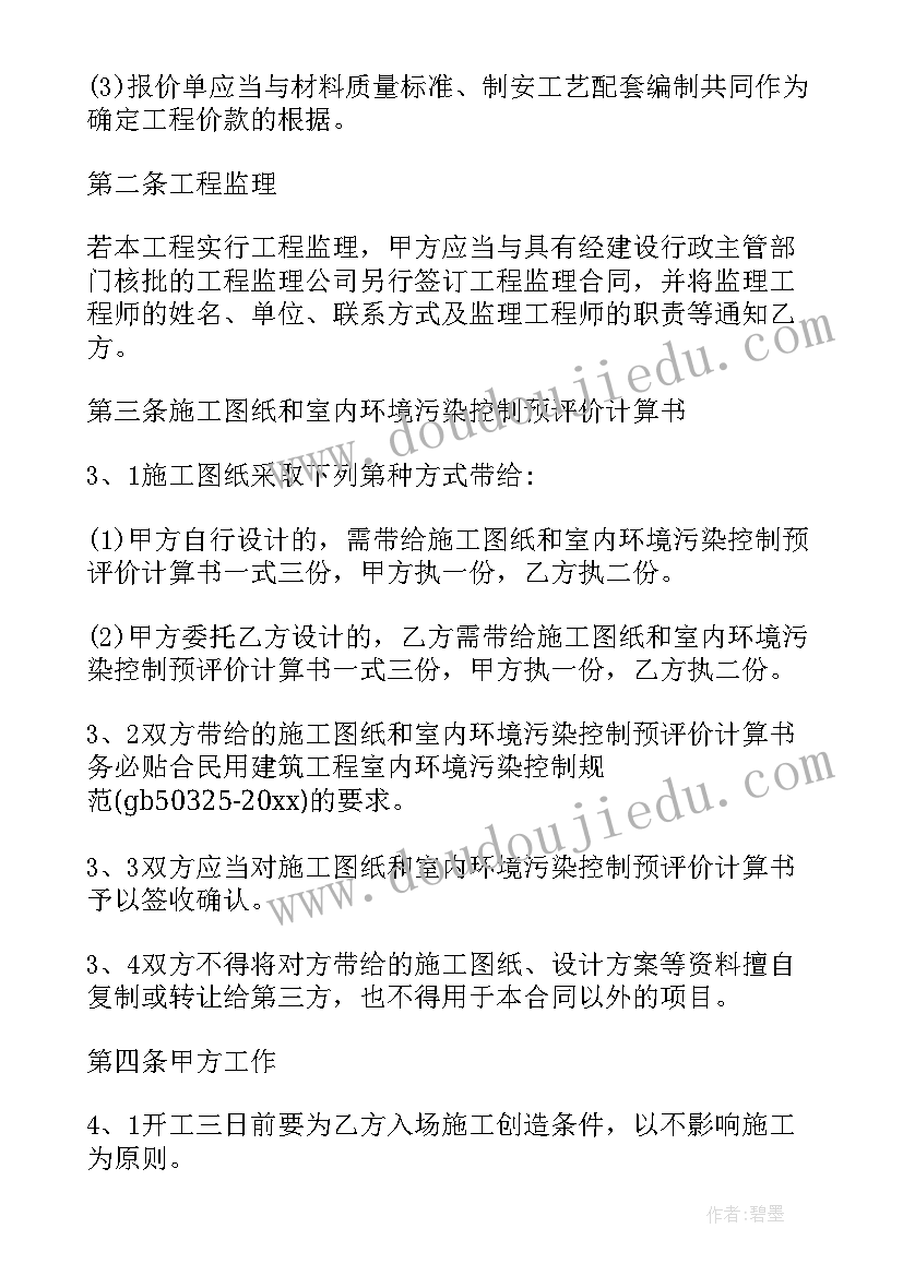 2023年工程专用合同条款填写(通用7篇)