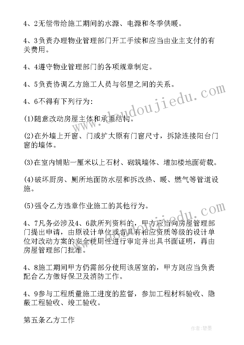 2023年工程专用合同条款填写(通用7篇)