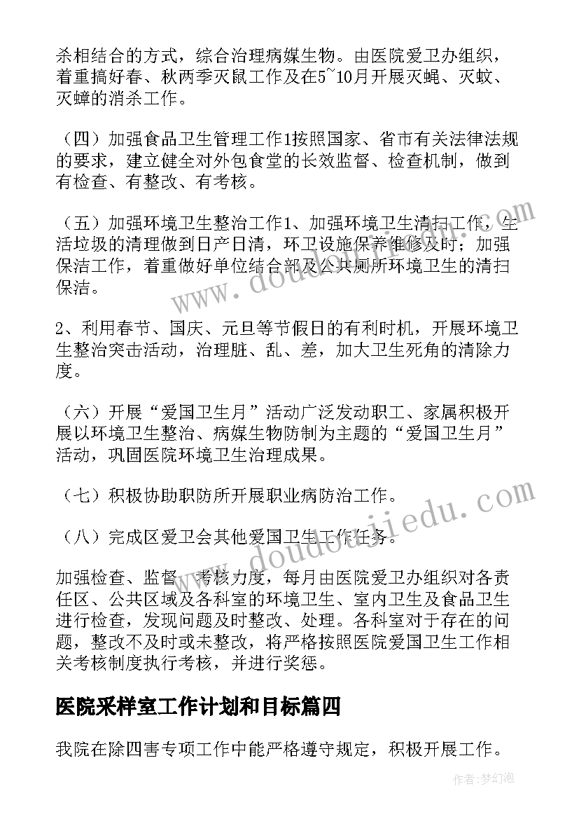 2023年医院采样室工作计划和目标(精选6篇)