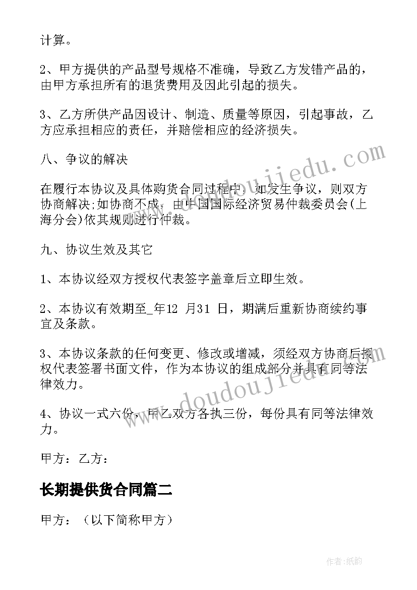 长期提供货合同 长期供货合同(模板5篇)