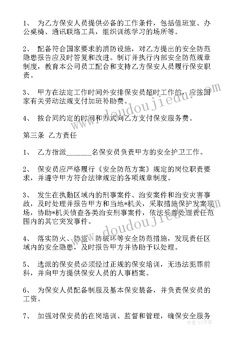 最新消杀消毒合同 消杀员工合同共(实用6篇)