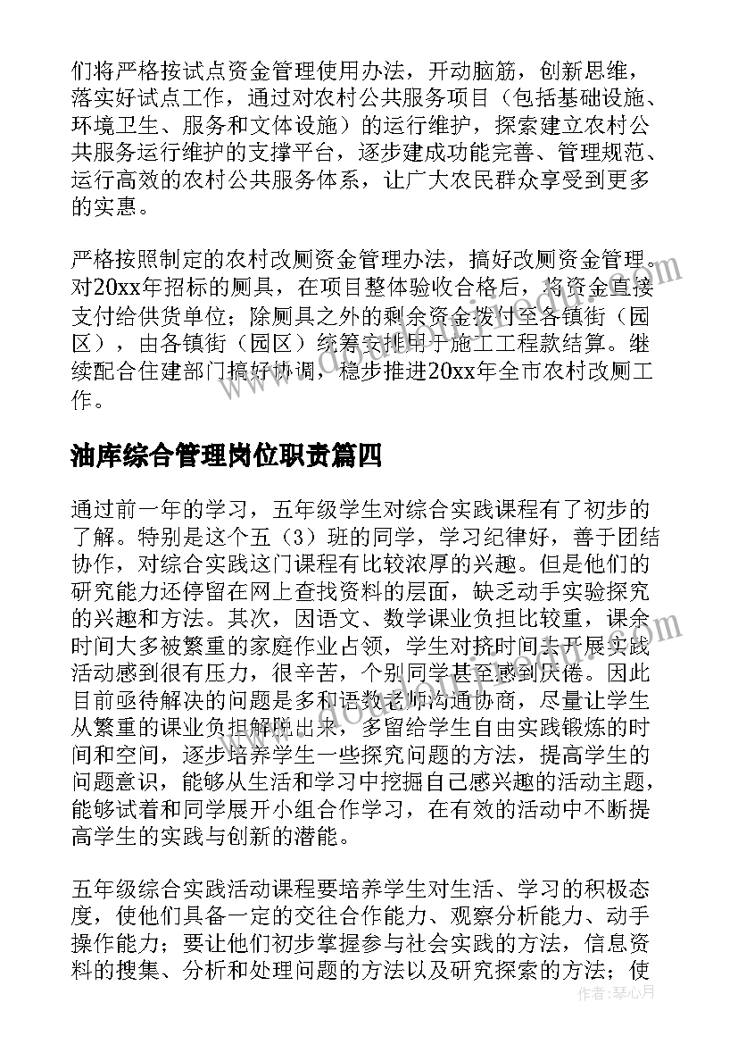 最新油库综合管理岗位职责 综合工作计划(通用6篇)