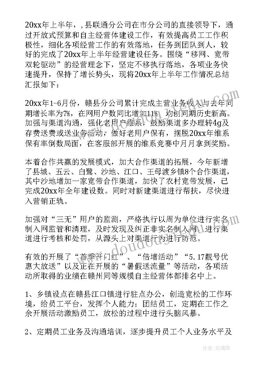 移动半年总结及下半年计划(实用9篇)