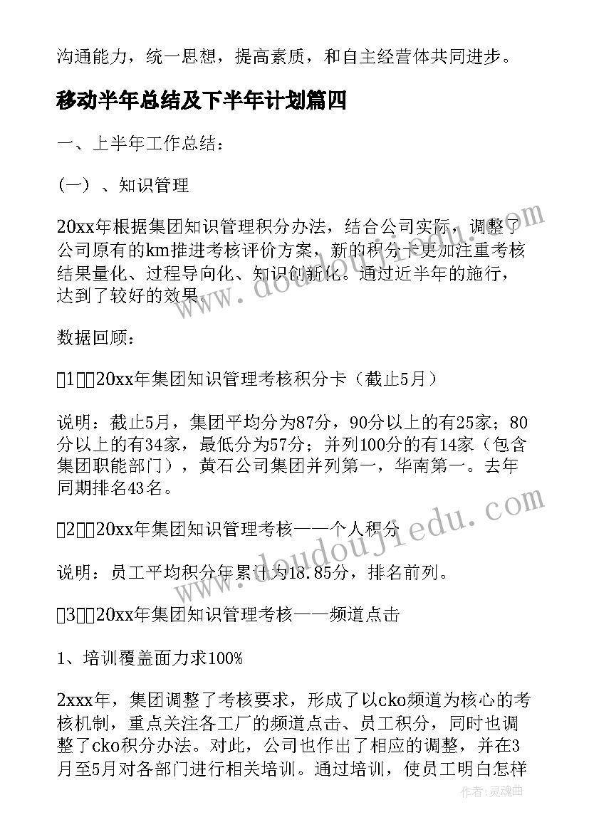 移动半年总结及下半年计划(实用9篇)