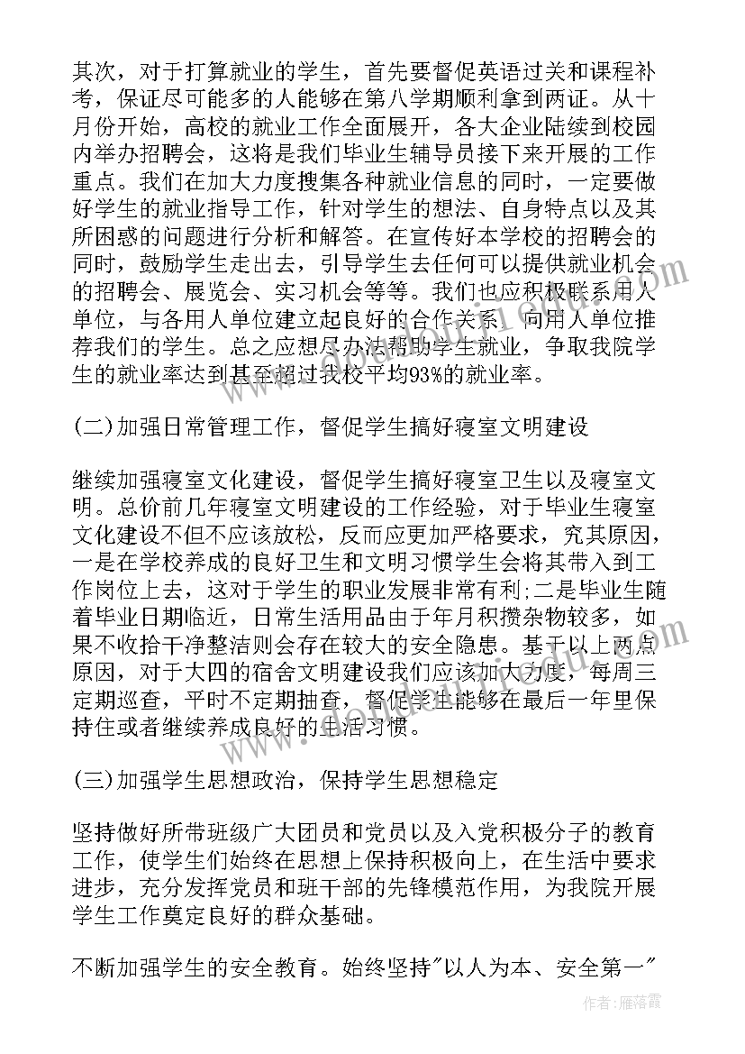 每周班务工作活动记录 每周工作计划格式(汇总10篇)