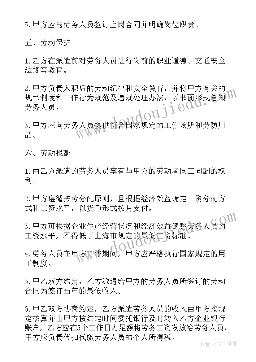 最新物业劳务派遣合同 劳务派遣合同(大全10篇)