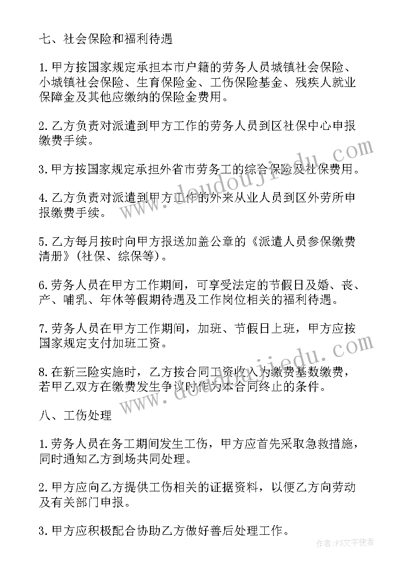 最新物业劳务派遣合同 劳务派遣合同(大全10篇)