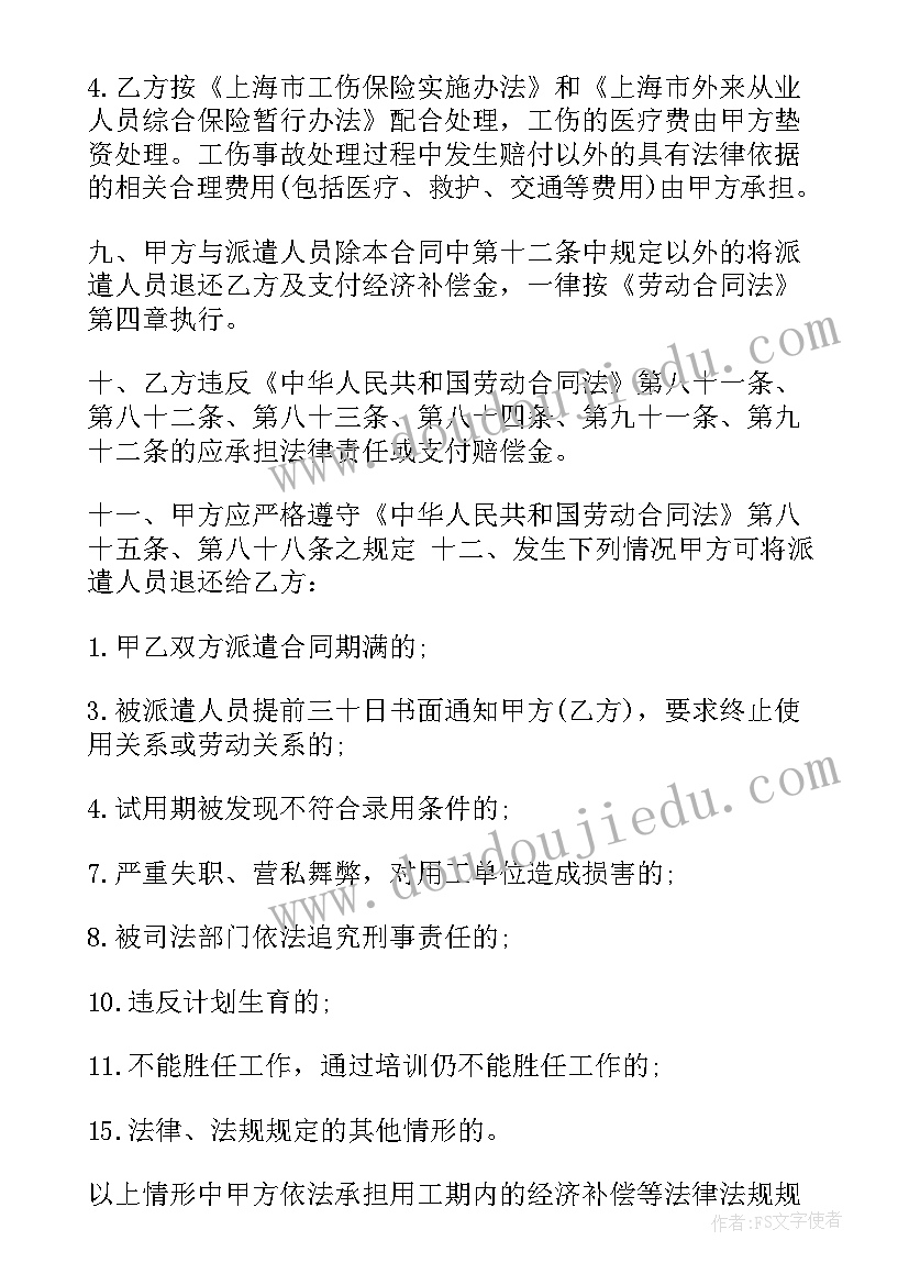 最新物业劳务派遣合同 劳务派遣合同(大全10篇)