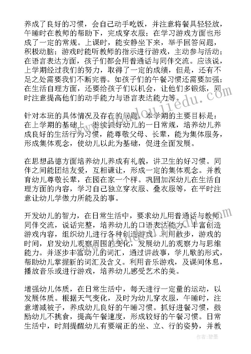 托班全年工作计划表(大全7篇)