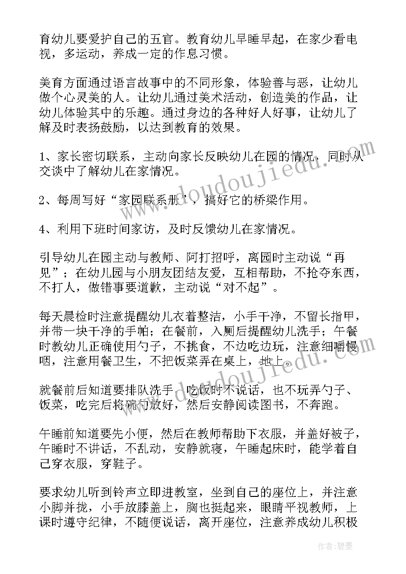 托班全年工作计划表(大全7篇)