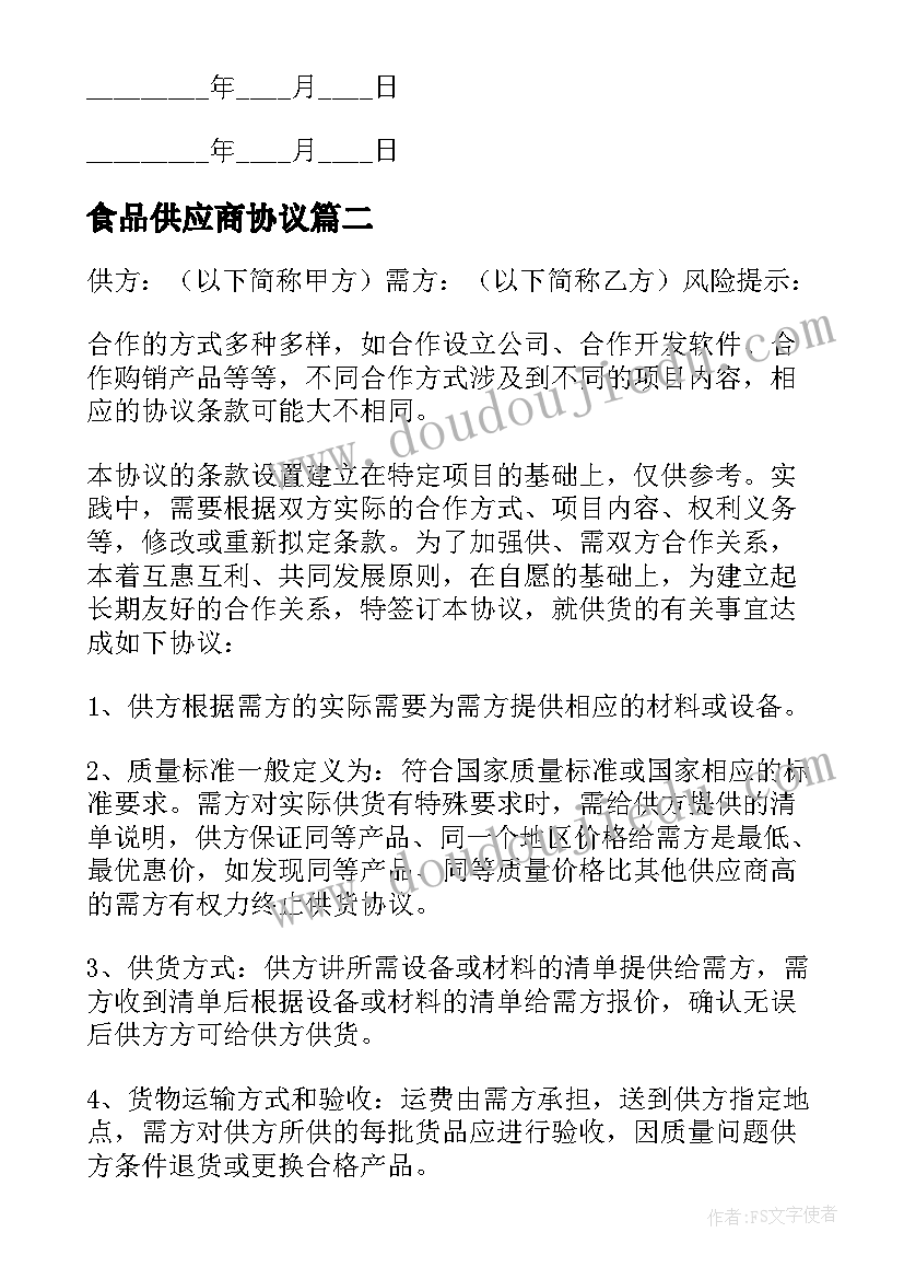 最新食品供应商协议 奶源供应协议(模板6篇)