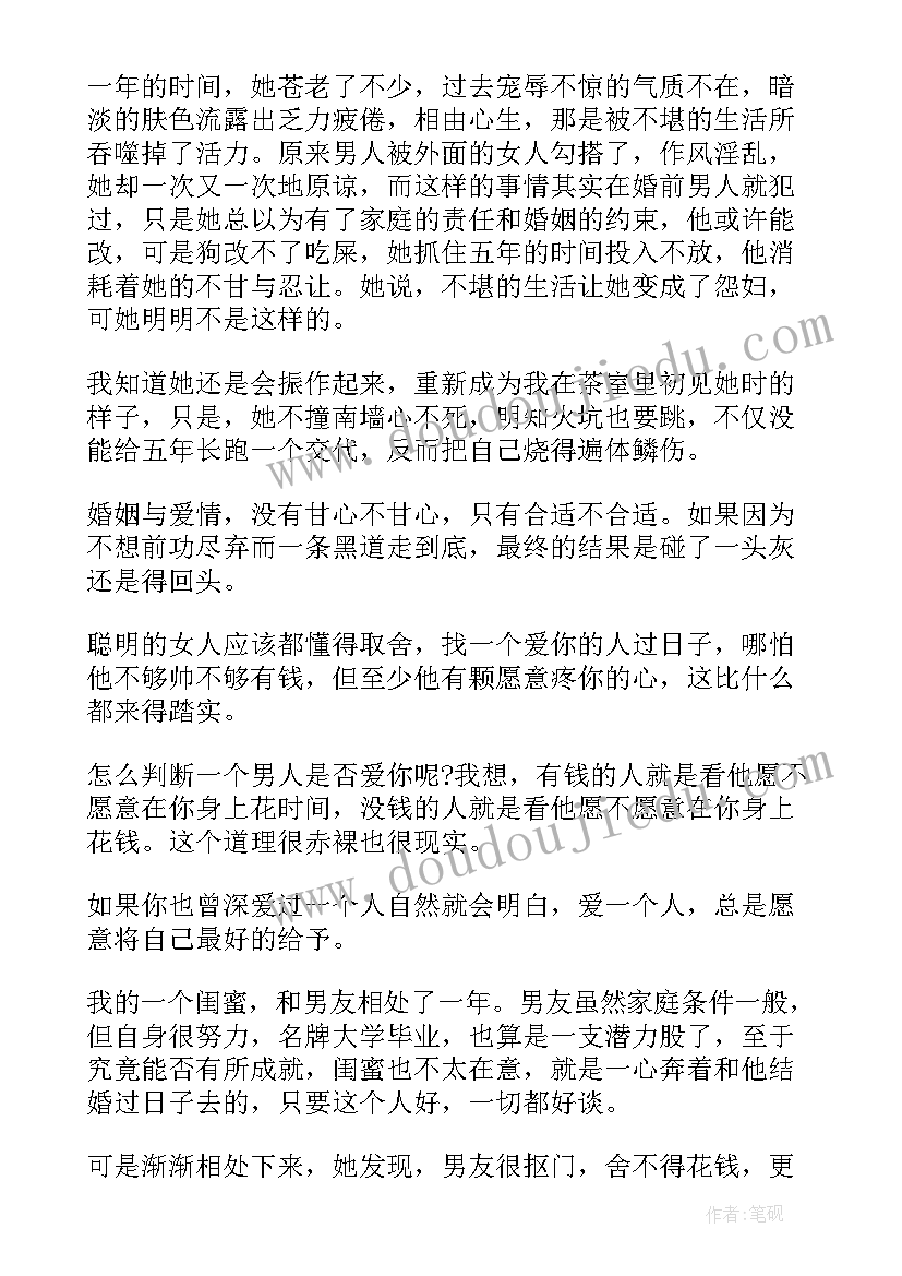 2023年痴爱的心得体会 恋爱的心得体会(实用6篇)