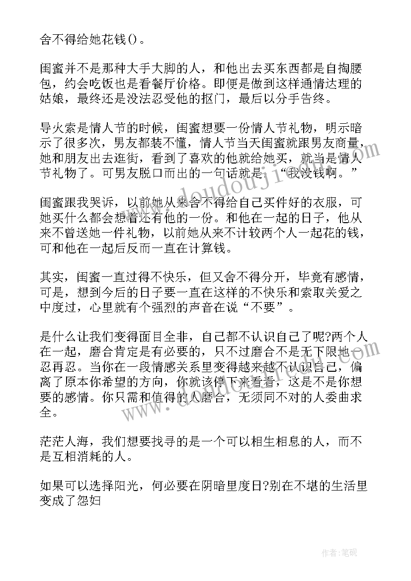 2023年痴爱的心得体会 恋爱的心得体会(实用6篇)