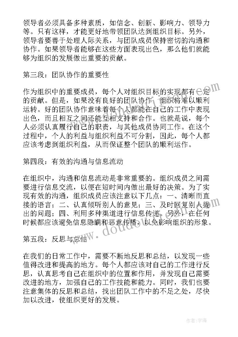 组织谈心谈话制度 组织生活个人心得体会(精选9篇)