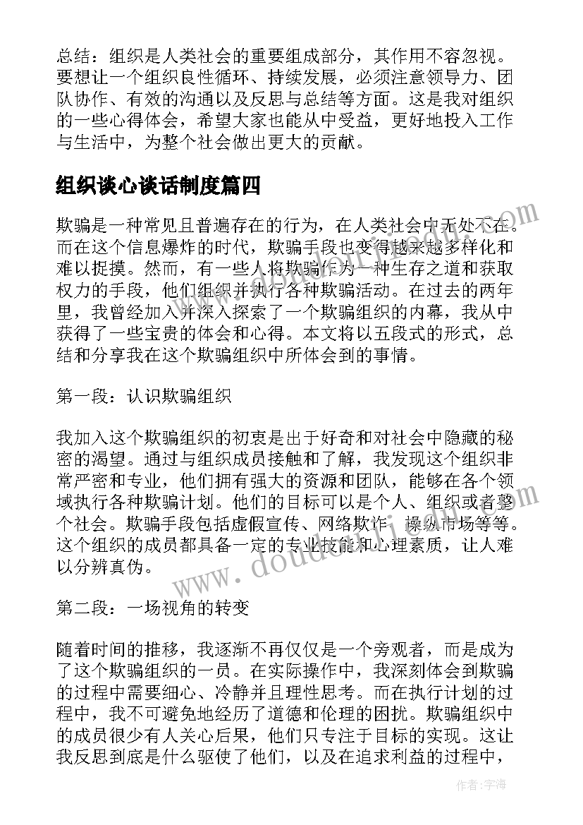 组织谈心谈话制度 组织生活个人心得体会(精选9篇)