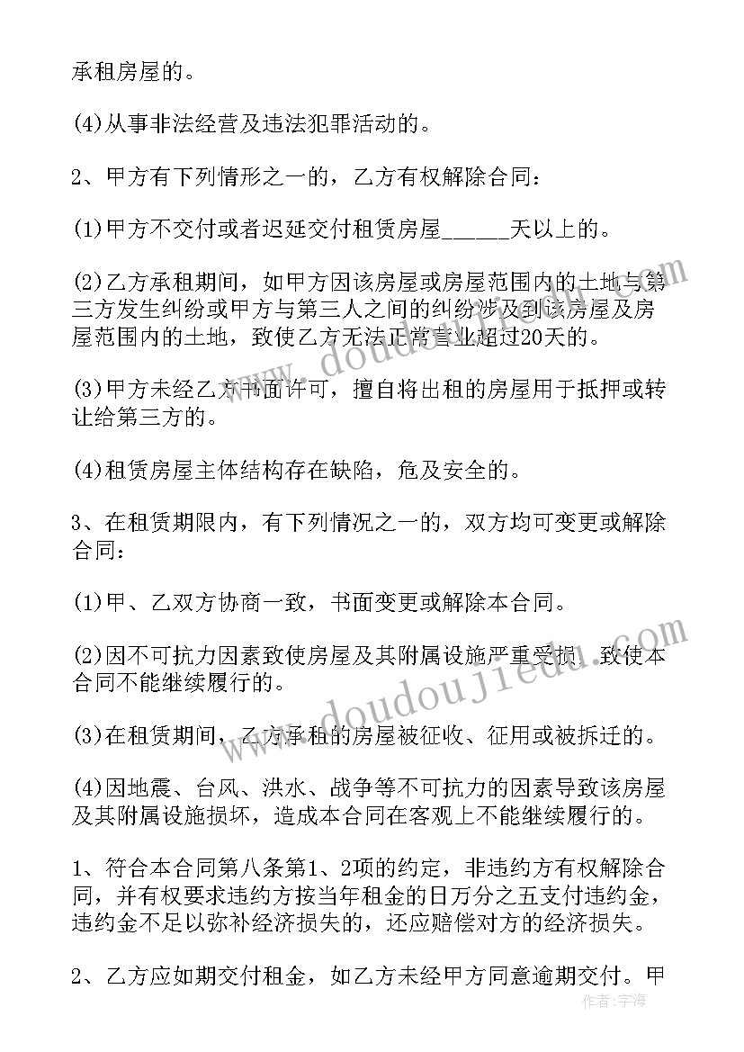 2023年北京房屋转租 北京租房合同的格式(汇总7篇)