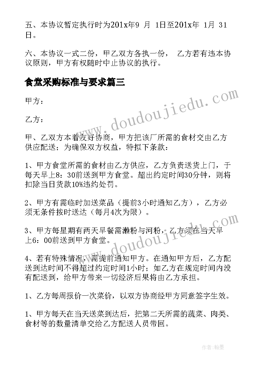 食堂采购标准与要求 食堂蔬菜采购合同(精选10篇)