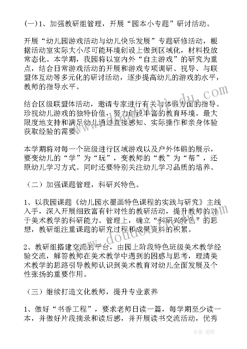 本学期幼儿工作计划表(大全9篇)