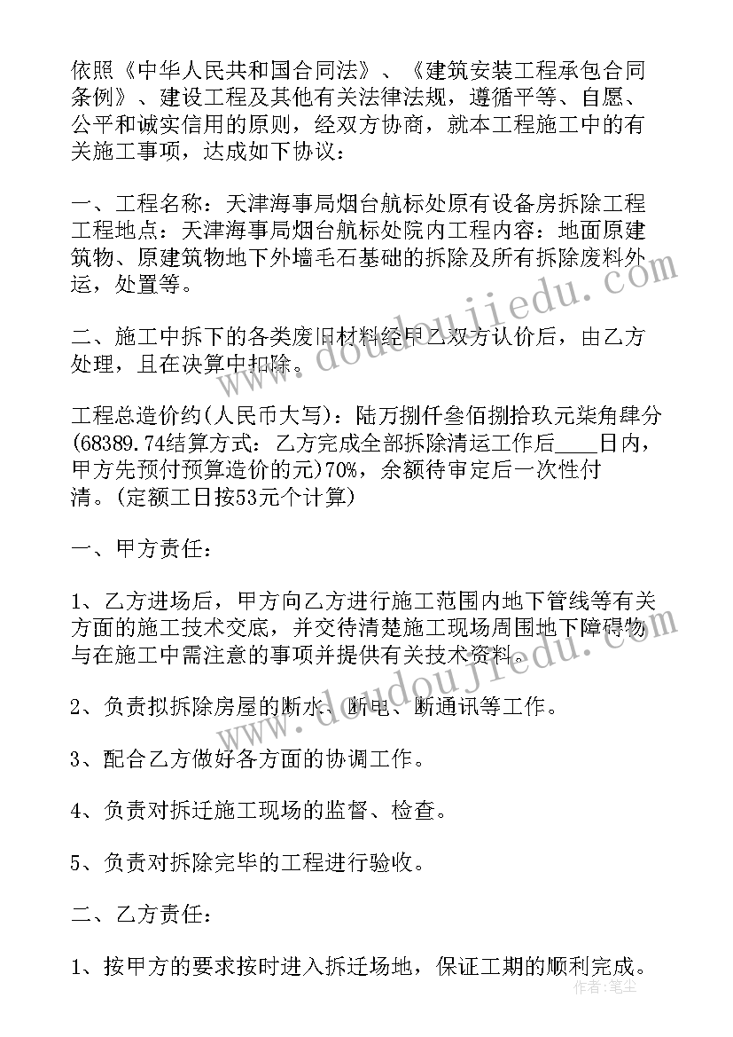 物业拆除工程合同(大全10篇)