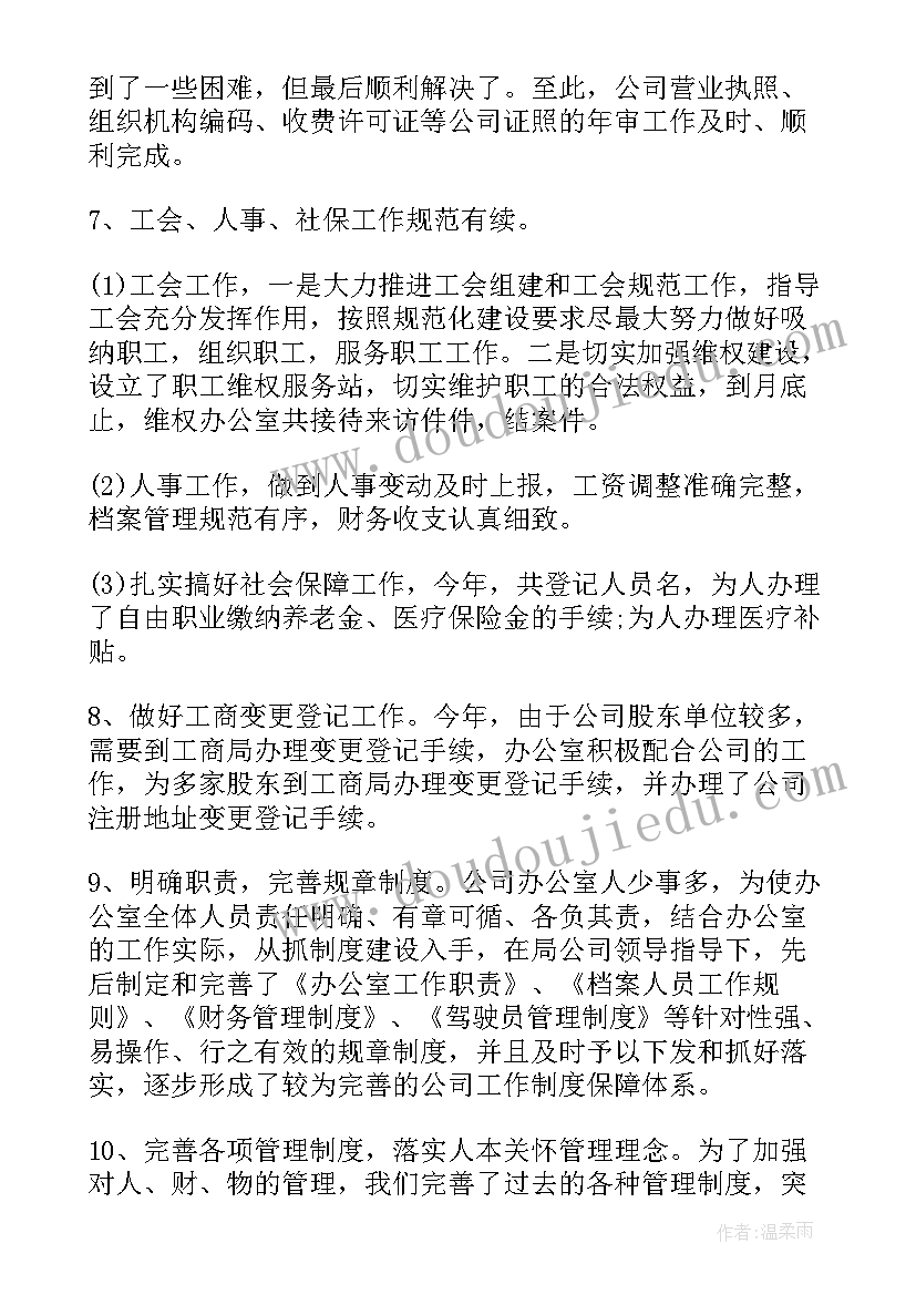 2023年高中办公室部门工作总结报告(实用8篇)