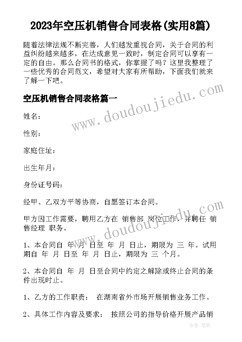 2023年空压机销售合同表格(实用8篇)