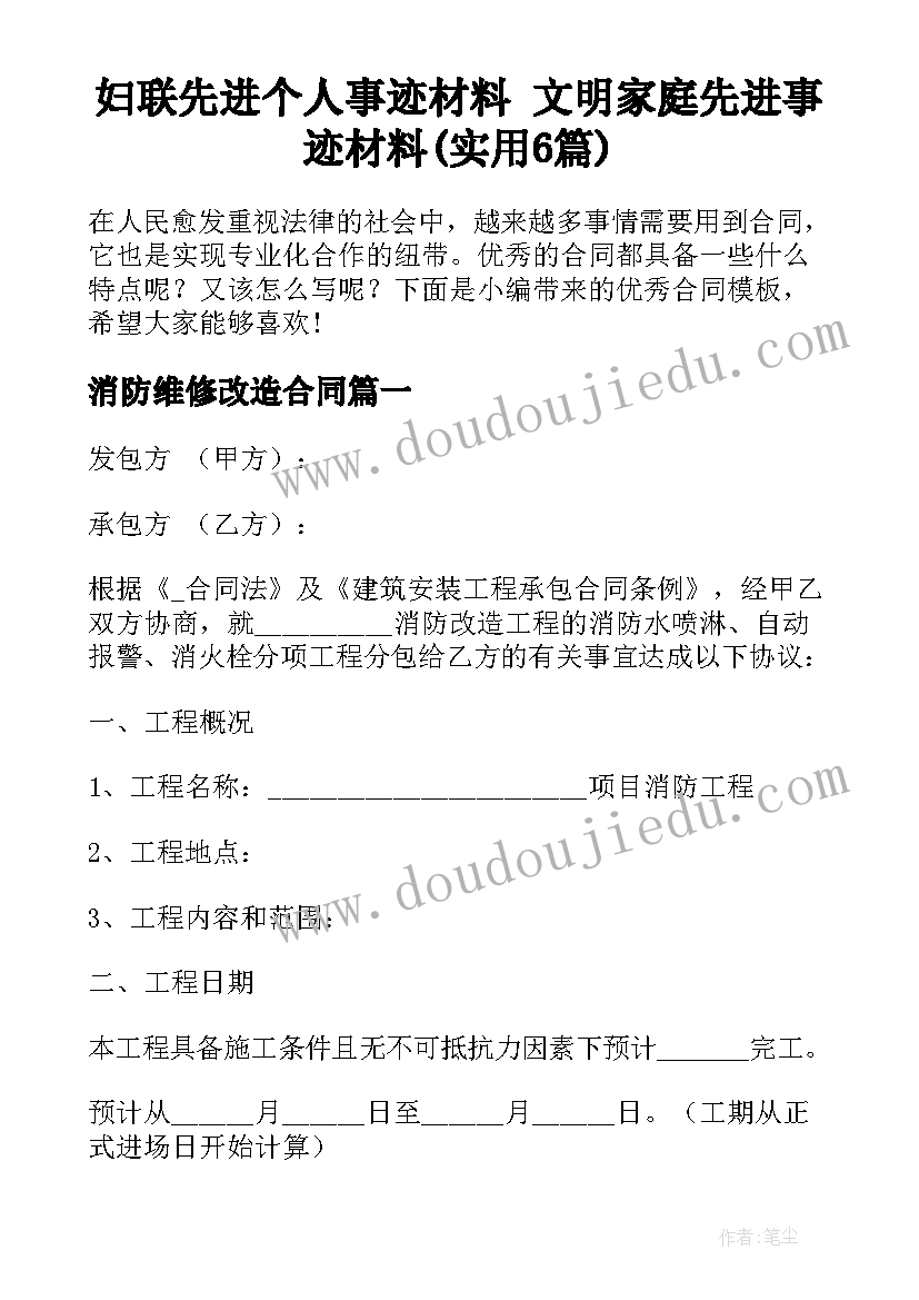 妇联先进个人事迹材料 文明家庭先进事迹材料(实用6篇)