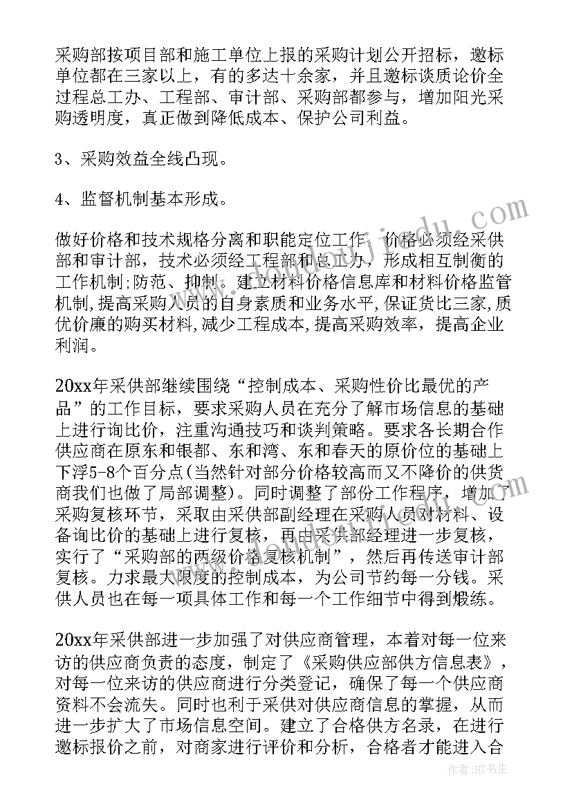 2023年采购内勤工作计划(实用5篇)