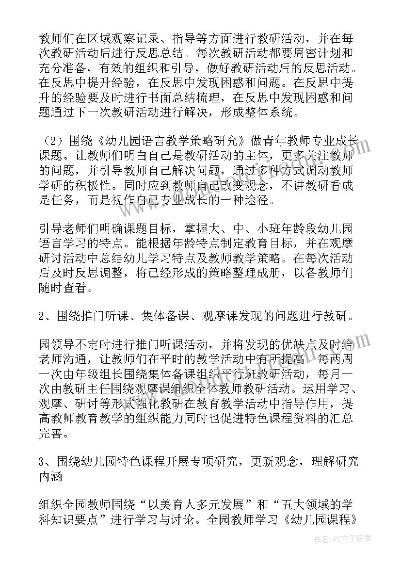 最新幼儿学期教研工作计划(精选10篇)