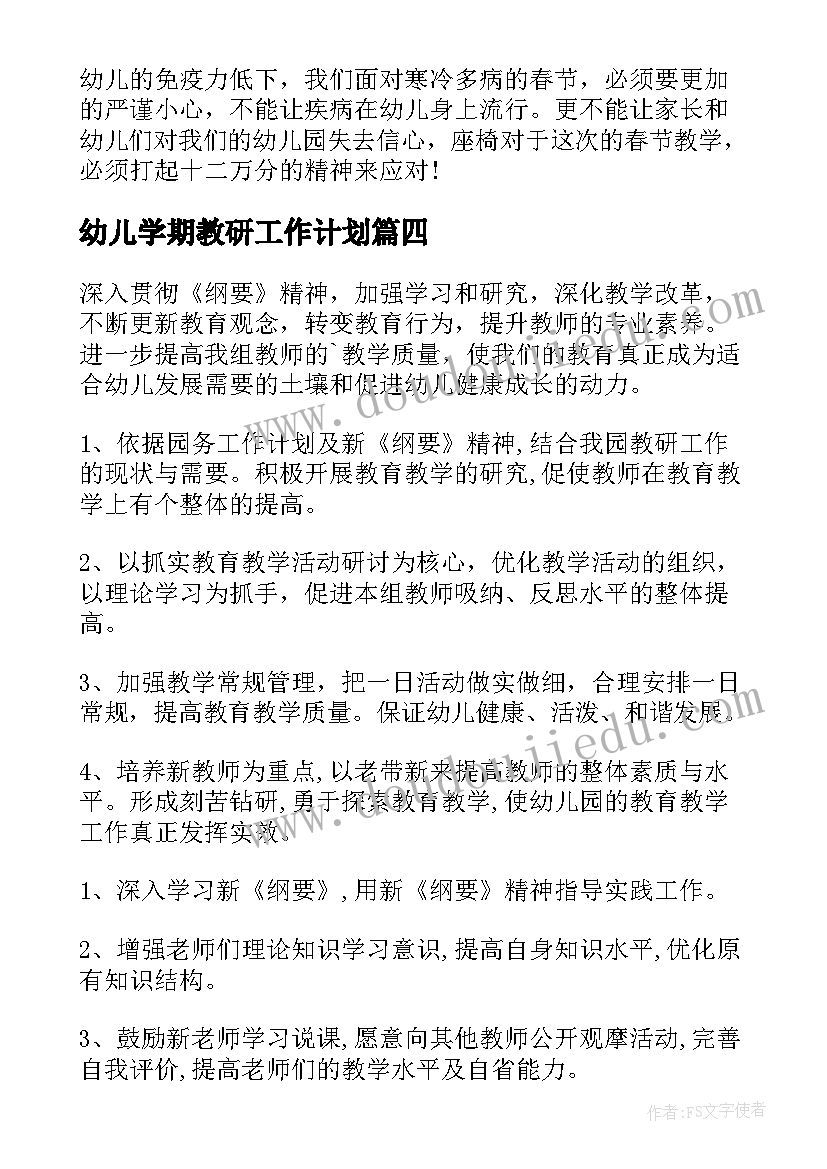 最新幼儿学期教研工作计划(精选10篇)