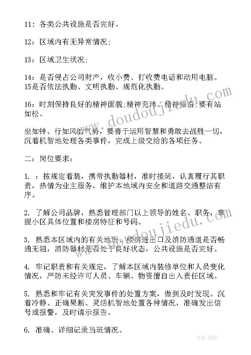 保安员工工作计划表 保安员工作计划(优秀7篇)