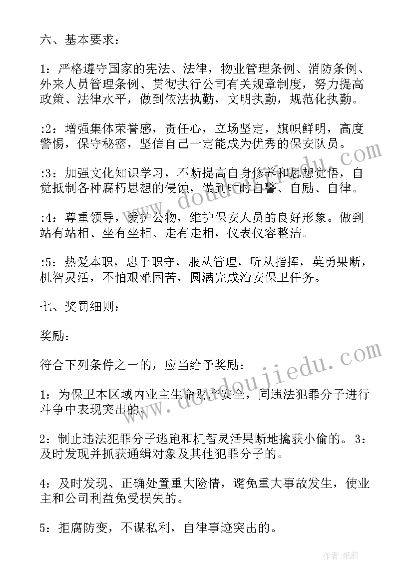 保安员工工作计划表 保安员工作计划(优秀7篇)