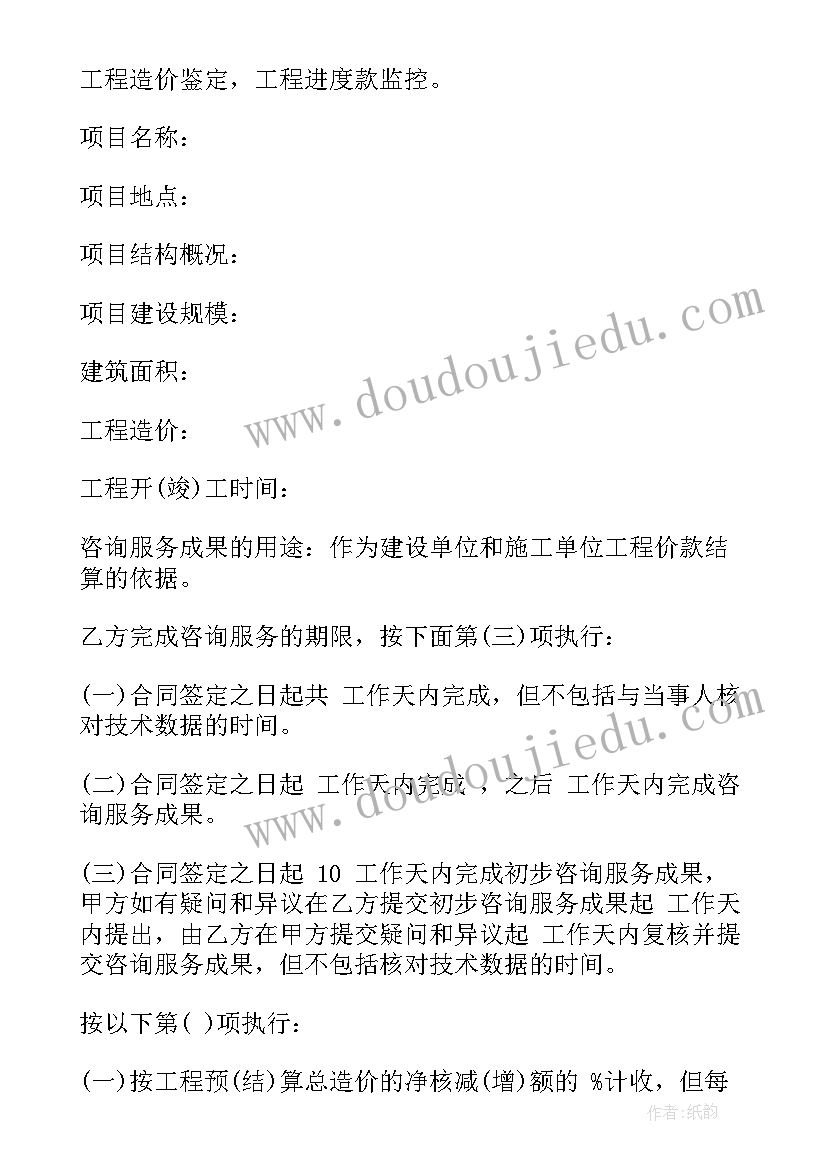 2023年山东造价咨询合同下载 造价咨询类合同共(模板7篇)