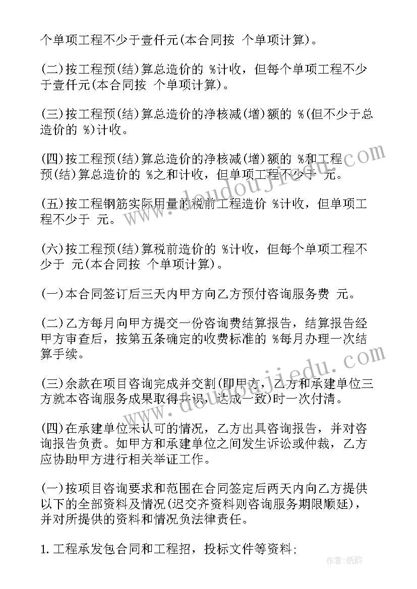 2023年山东造价咨询合同下载 造价咨询类合同共(模板7篇)