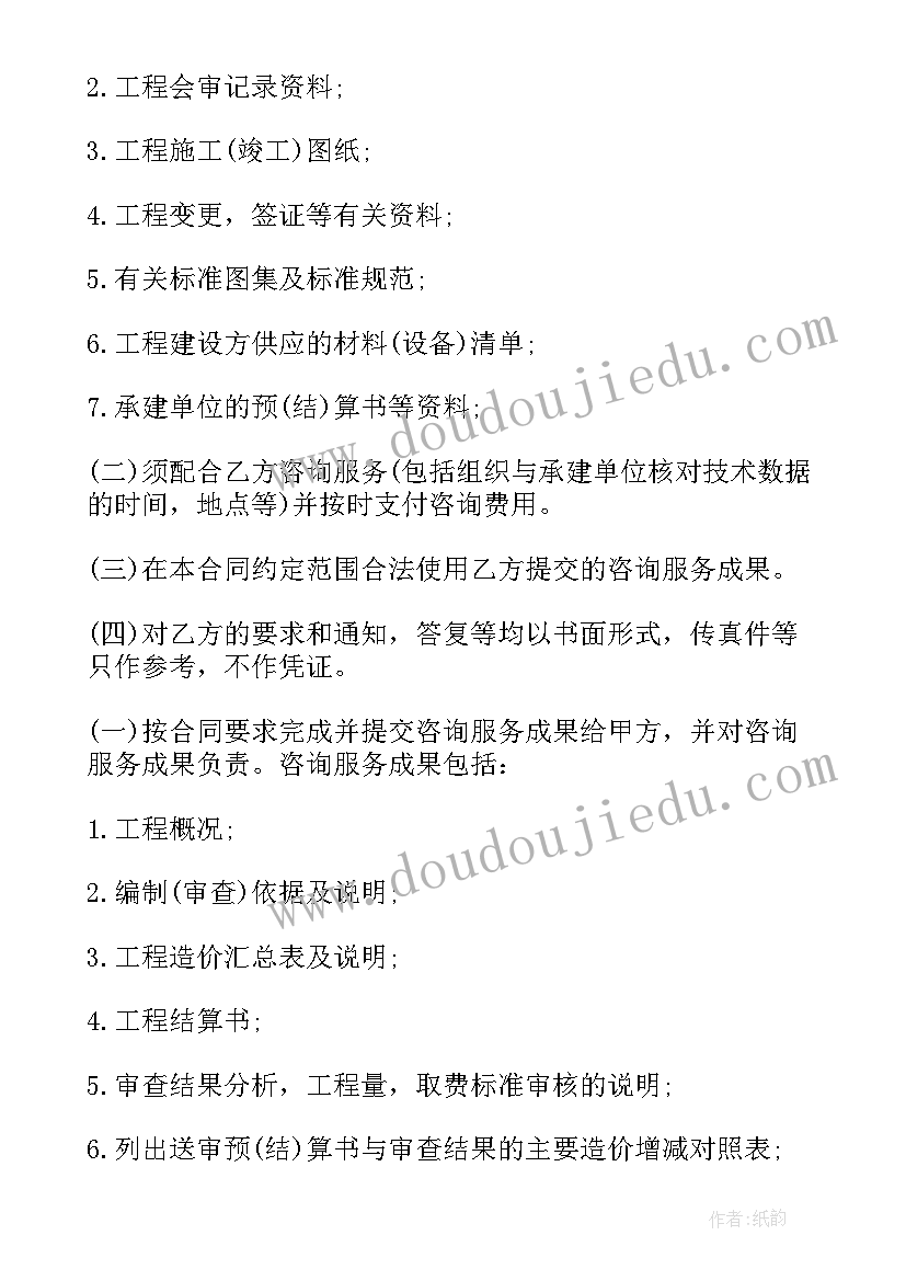 2023年山东造价咨询合同下载 造价咨询类合同共(模板7篇)