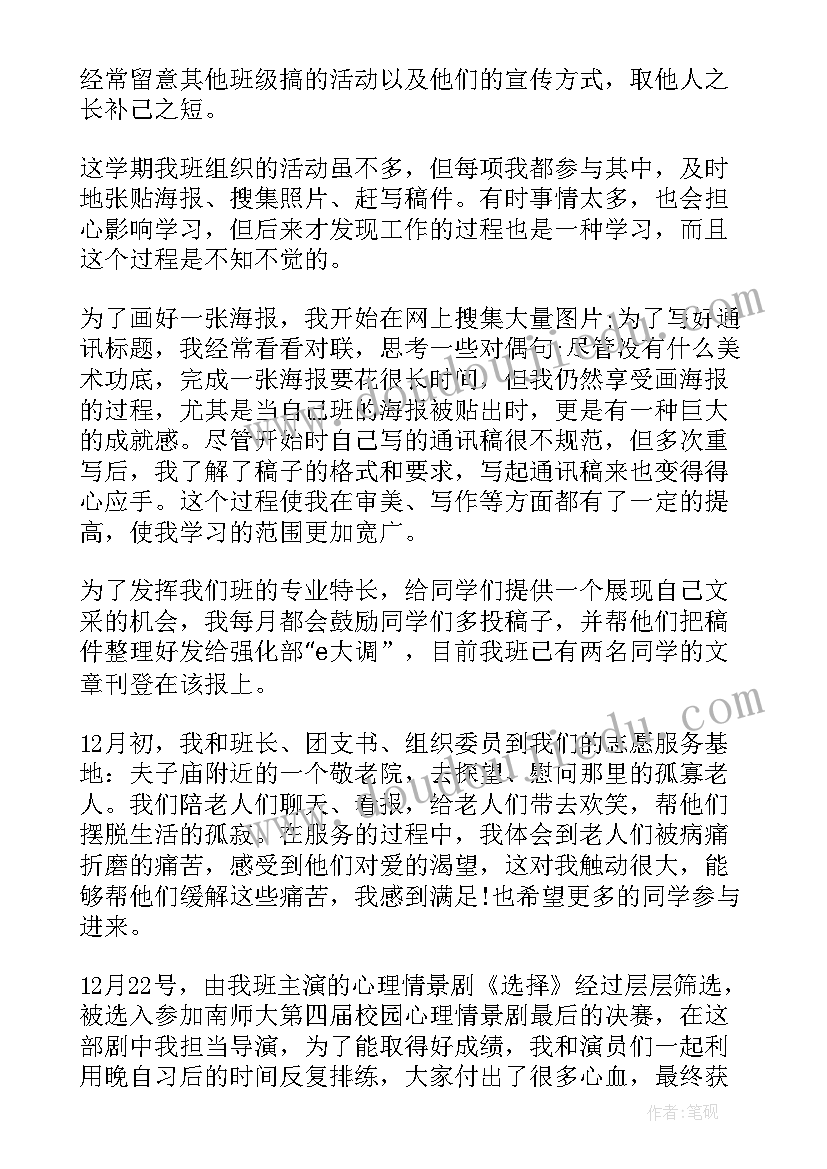 劳动委员年度工作总结(通用5篇)