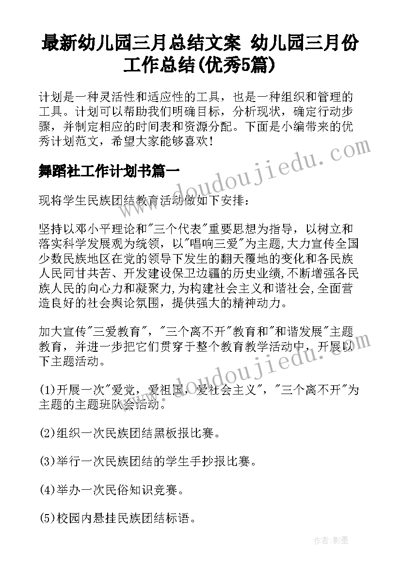 最新幼儿园三月总结文案 幼儿园三月份工作总结(优秀5篇)