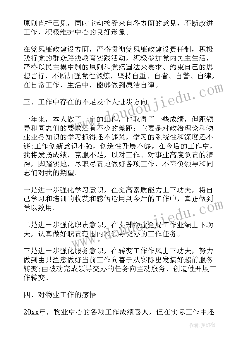 2023年疫情期小区管家工作总结(精选5篇)