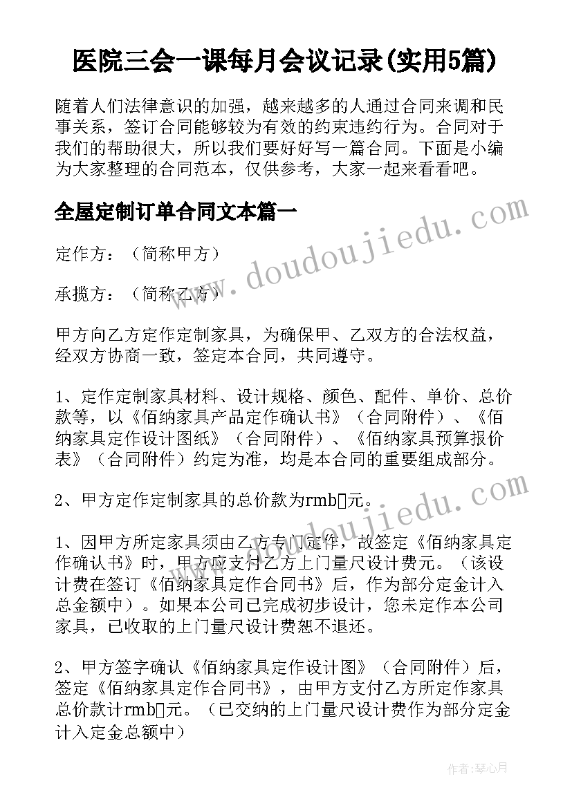 医院三会一课每月会议记录(实用5篇)