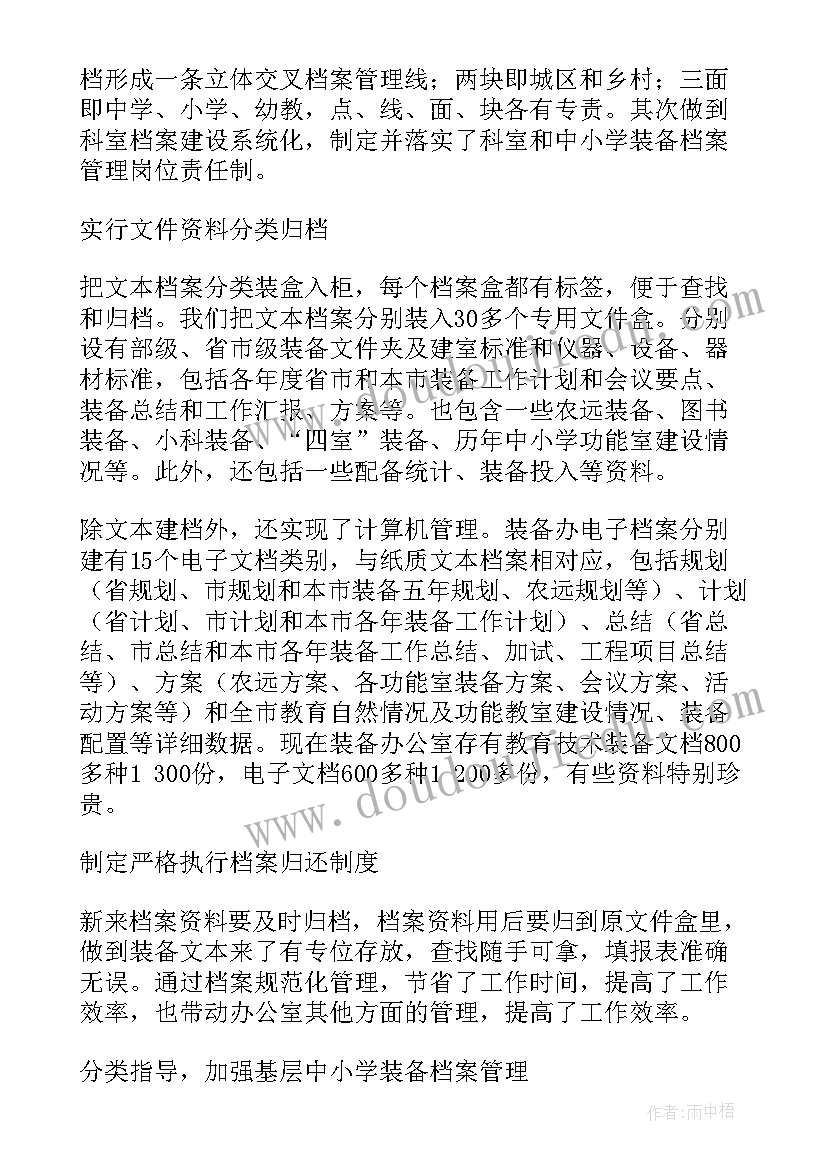 侦查装备保障工作计划 部队装备保障工作计划(大全5篇)