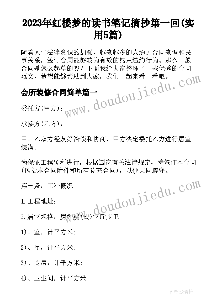 2023年红楼梦的读书笔记摘抄第一回(实用5篇)